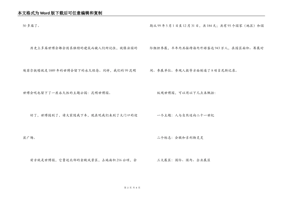 云南昆明世博园导游词_第2页