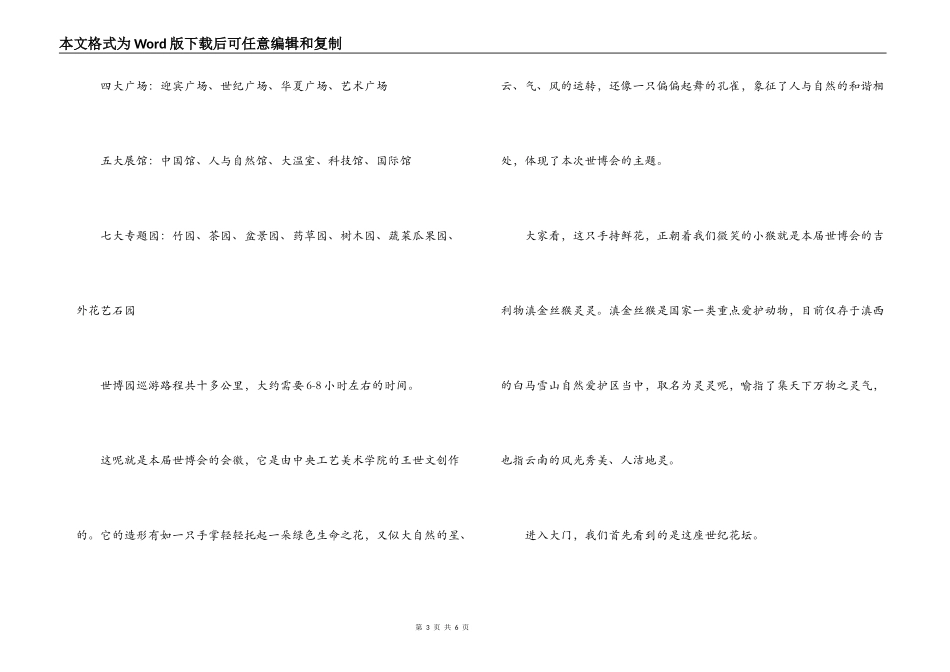 云南昆明世博园导游词_第3页