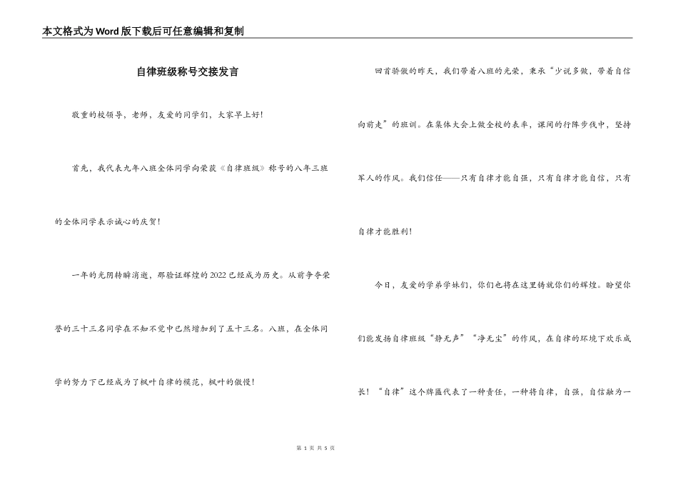 自律班级称号交接发言_第1页