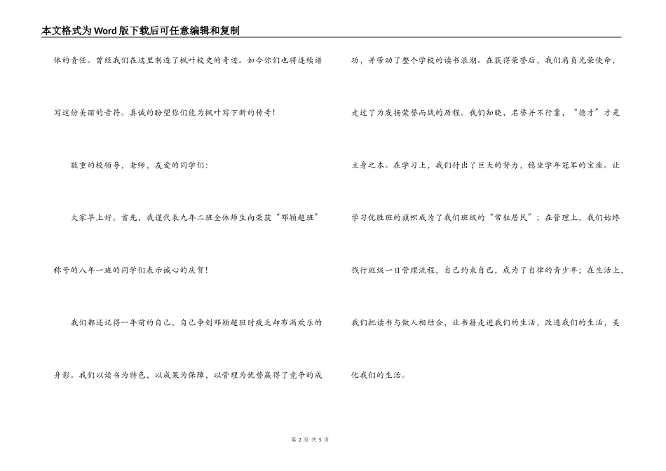自律班级称号交接发言_第2页