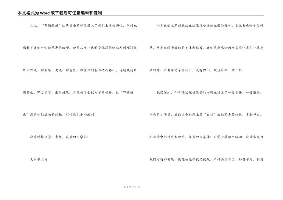自律班级称号交接发言_第3页
