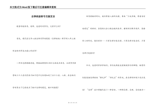 自律班级称号交接发言