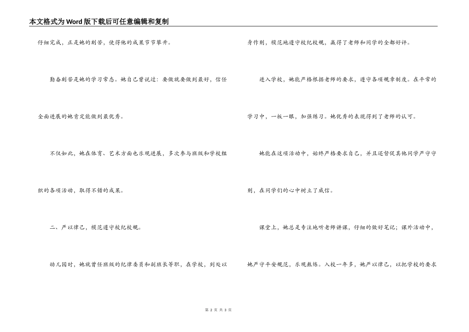 优秀少先队员事迹材料_1_第2页
