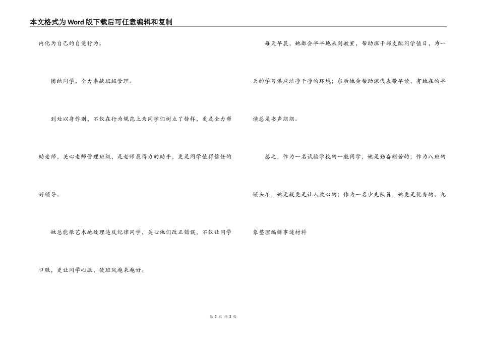 优秀少先队员事迹材料_1_第3页