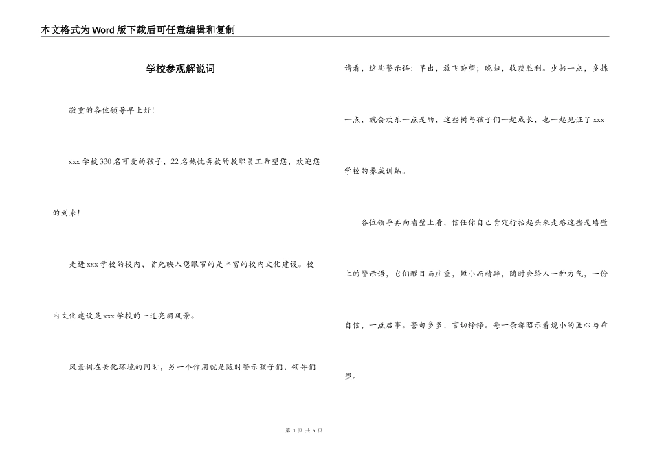 学校参观解说词_第1页