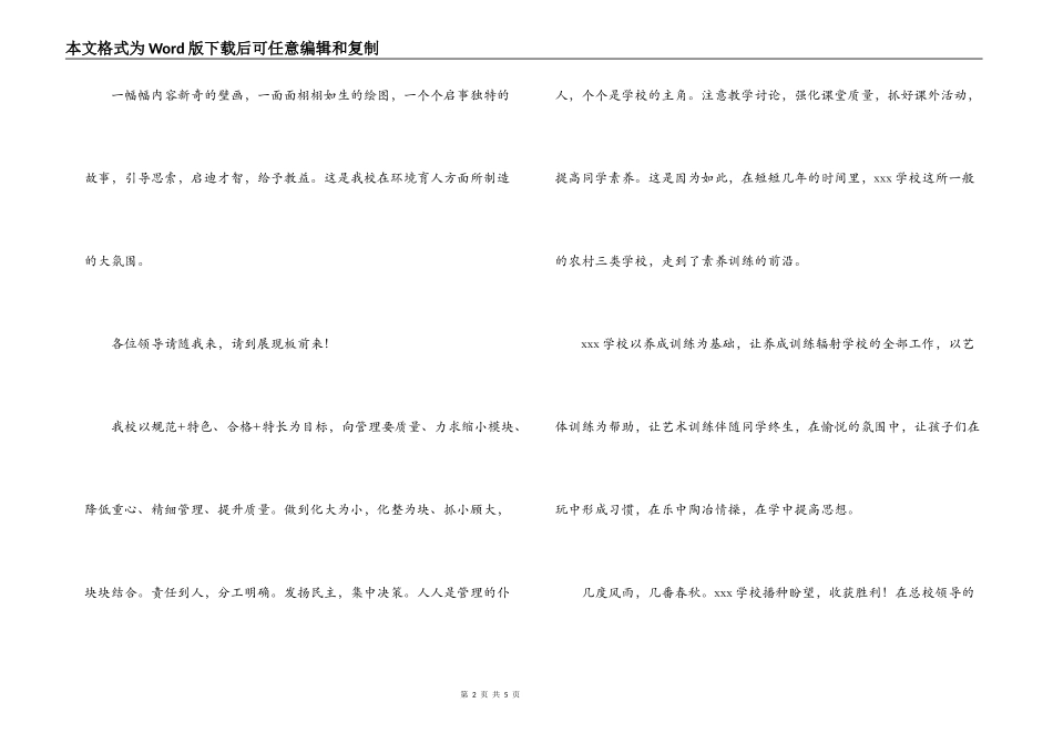 学校参观解说词_第2页