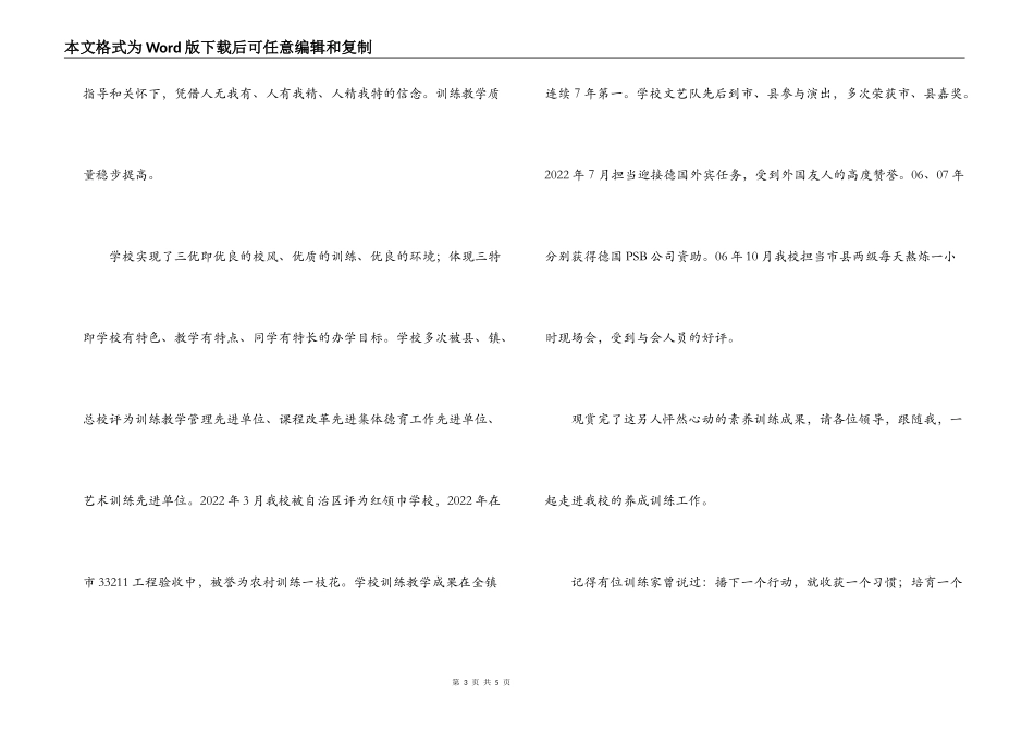学校参观解说词_第3页