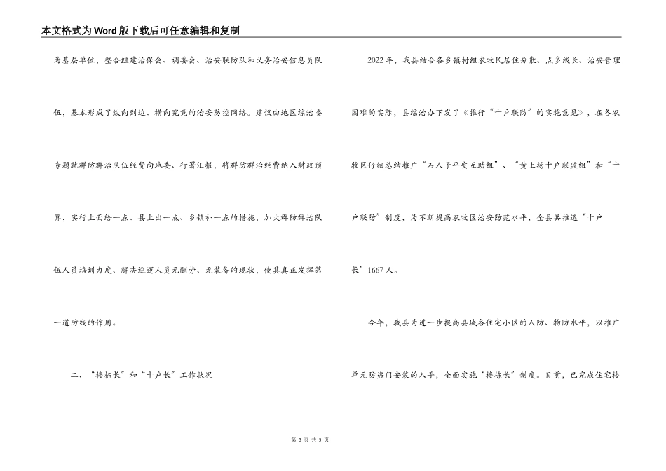 政法委科学发展观专题调研报告_第3页