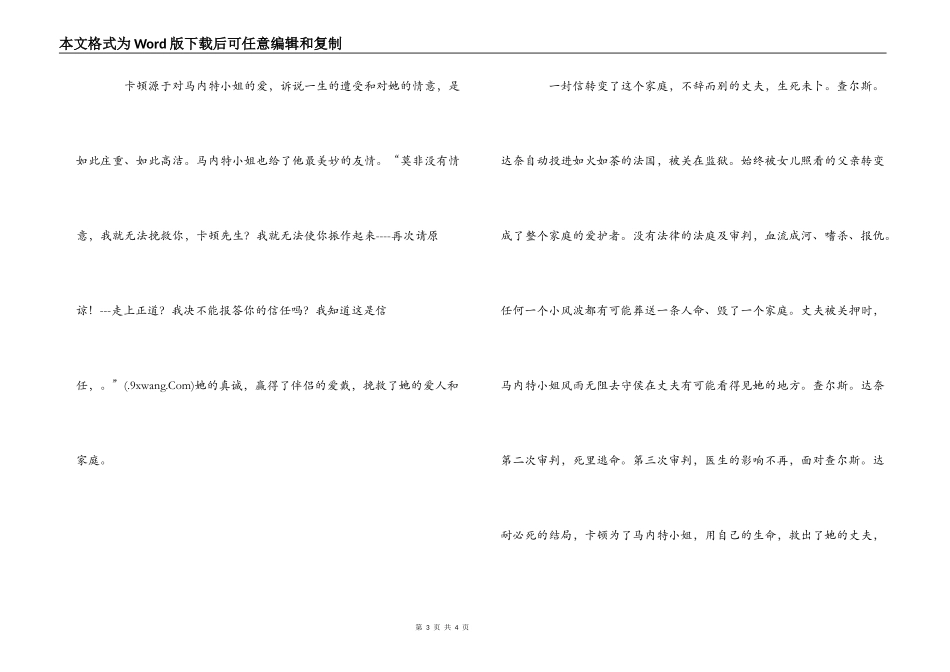 双城记读后感1000字_第3页