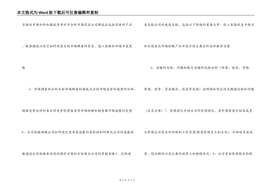 大学生创业计划书写作指南_第2页