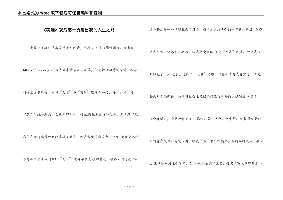 《英雄》观后感—折射出我的人生之路_第1页