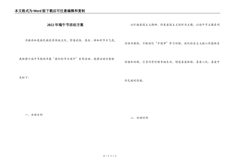 2022年端午节活动方案_1_第1页