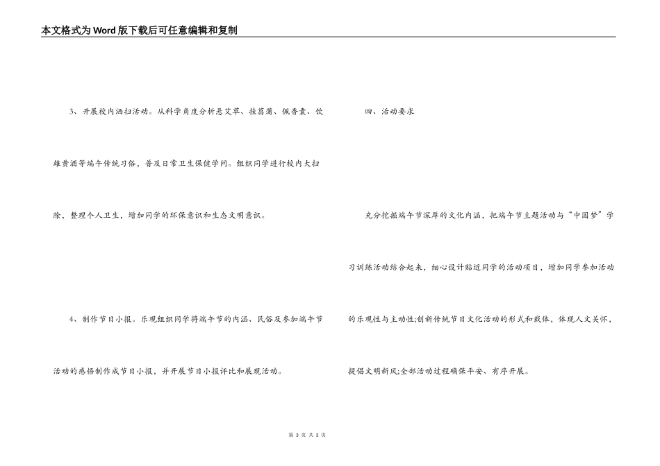 2022年端午节活动方案_1_第3页