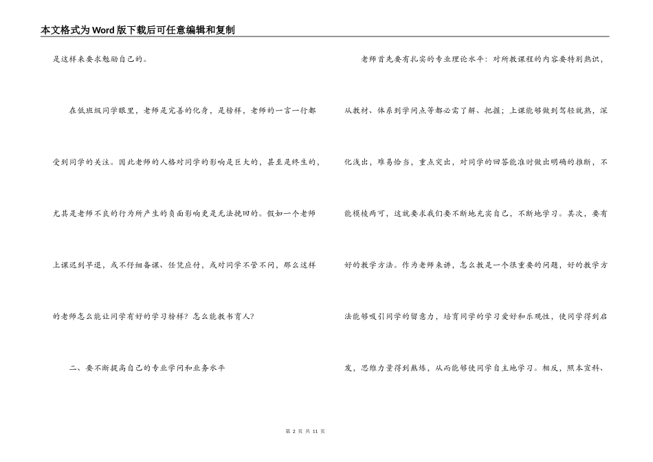 给老师的建议读后感_第2页