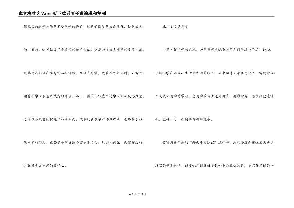 给老师的建议读后感_第3页