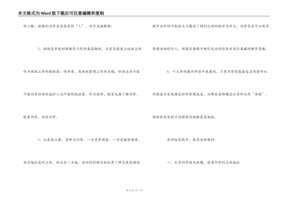 谈谈学生自主管理的几点做法_第2页