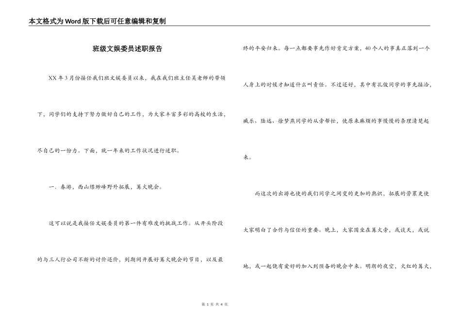 班级文娱委员述职报告_第1页