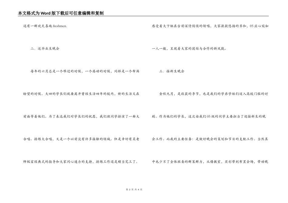 班级文娱委员述职报告_第2页