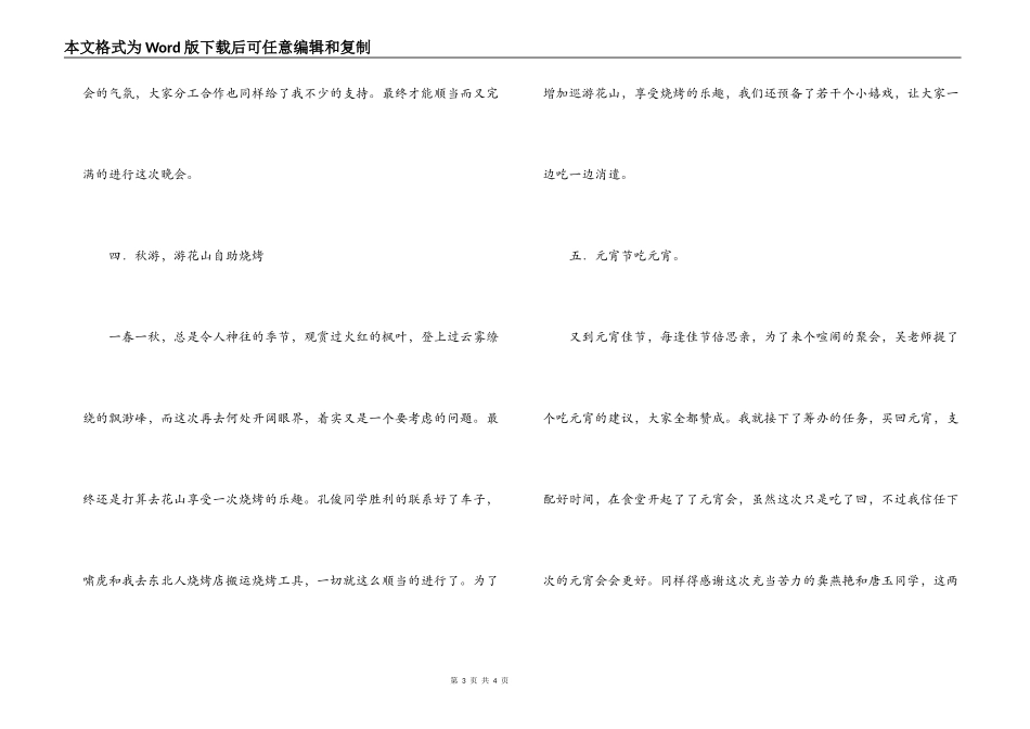 班级文娱委员述职报告_第3页