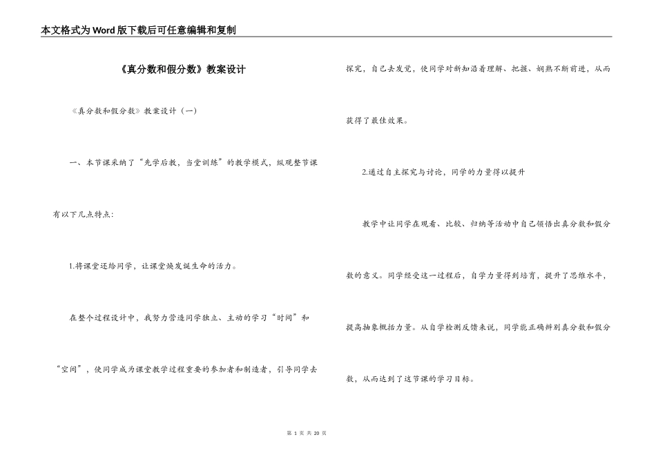 《真分数和假分数》教案设计_第1页