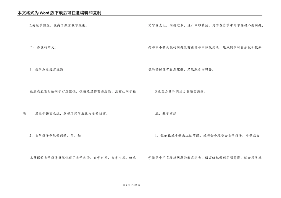 《真分数和假分数》教案设计_第2页