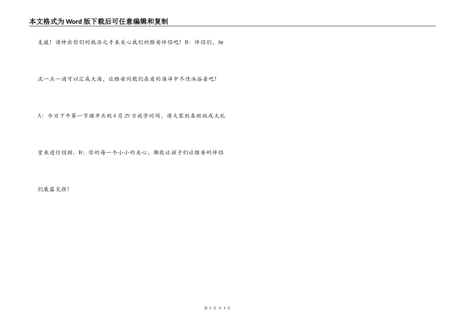 红领巾广播稿 雅安地震主题_第3页
