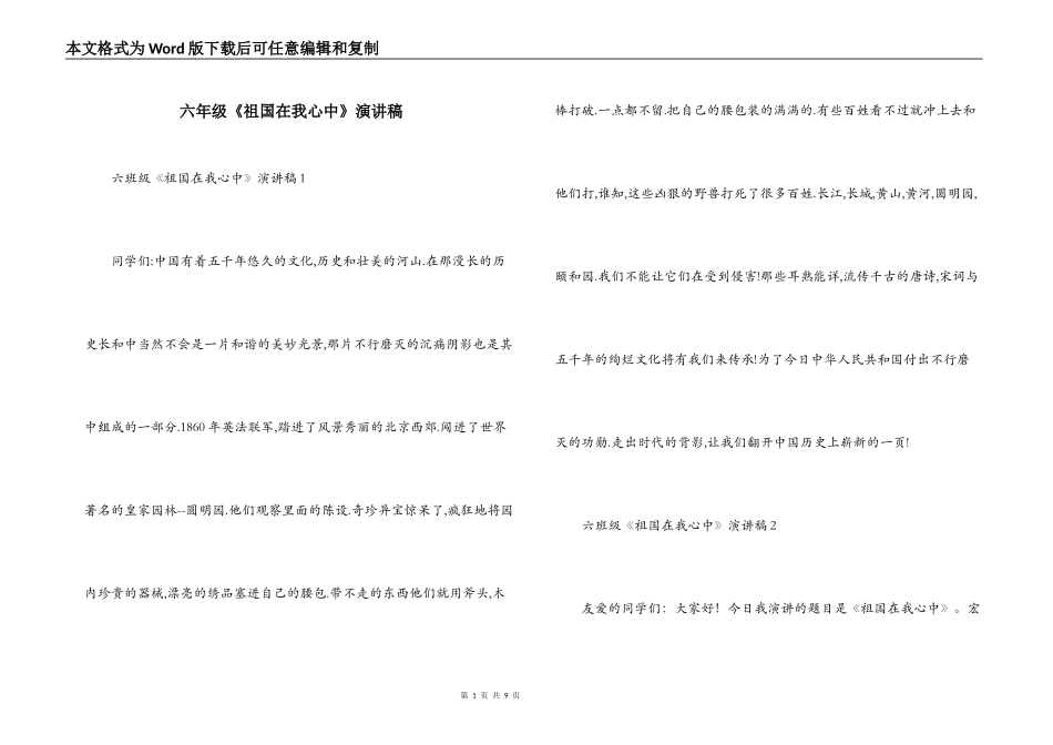 六年级《祖国在我心中》演讲稿_第1页