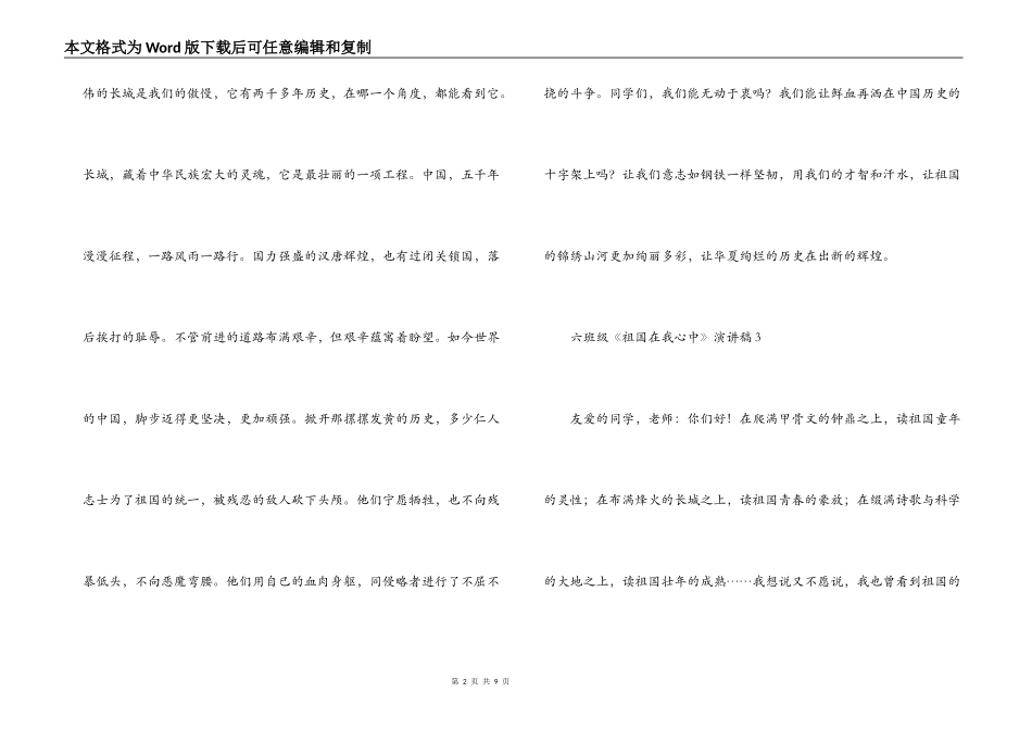 六年级《祖国在我心中》演讲稿_第2页