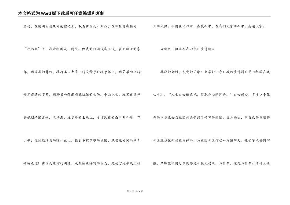 六年级《祖国在我心中》演讲稿_第3页