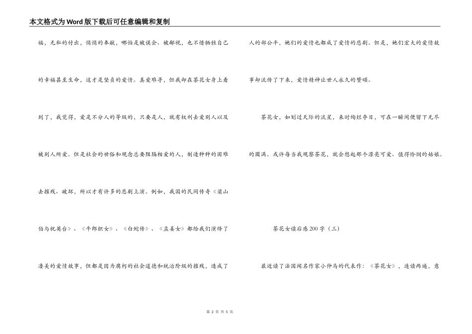 茶花女读后感200字_第2页