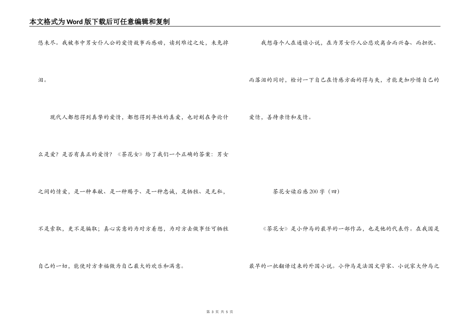 茶花女读后感200字_第3页