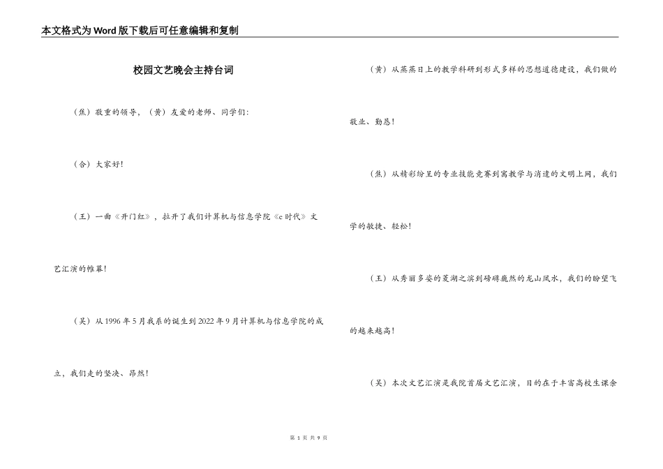 校园文艺晚会主持台词_第1页