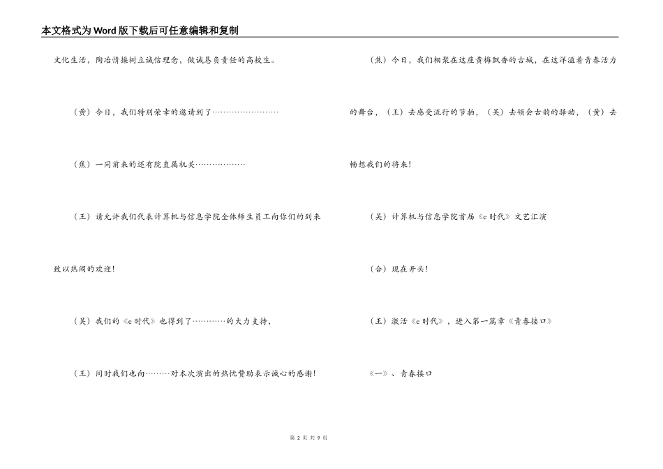 校园文艺晚会主持台词_第2页