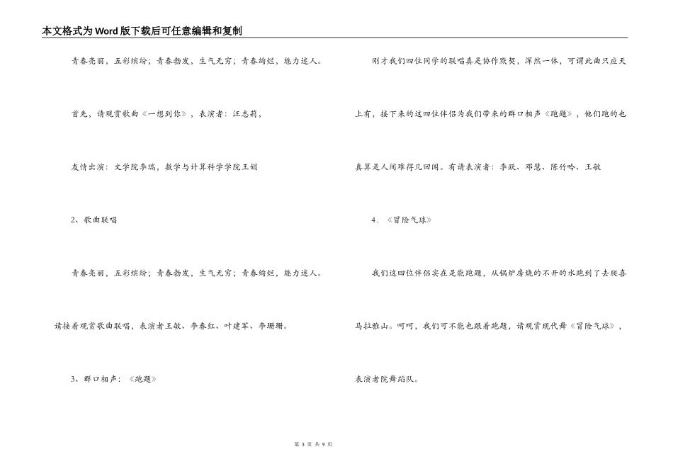 校园文艺晚会主持台词_第3页