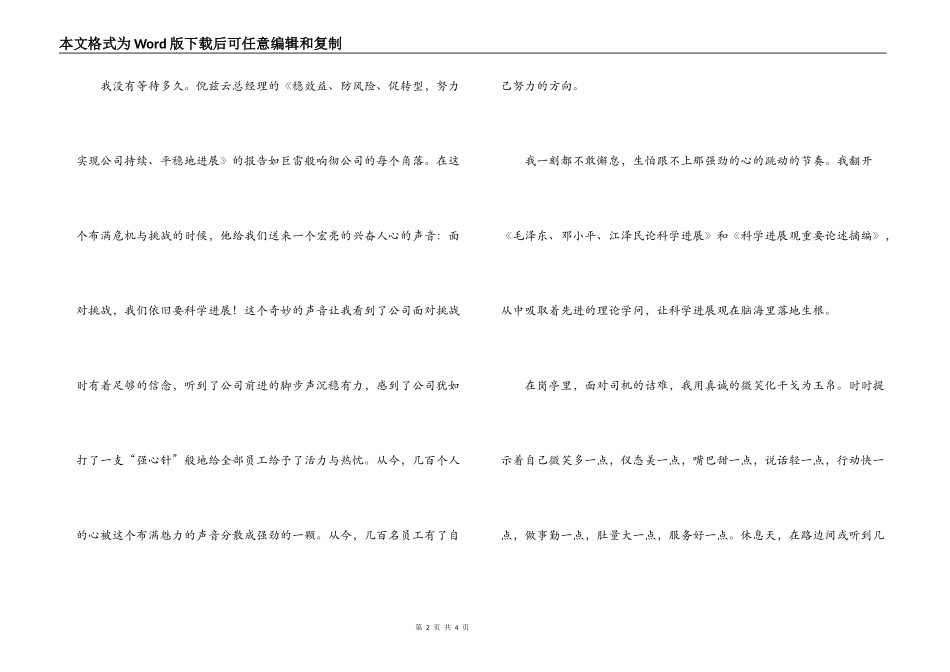 公司企业应对金融危机演讲稿同一个声音，同一颗心_第2页