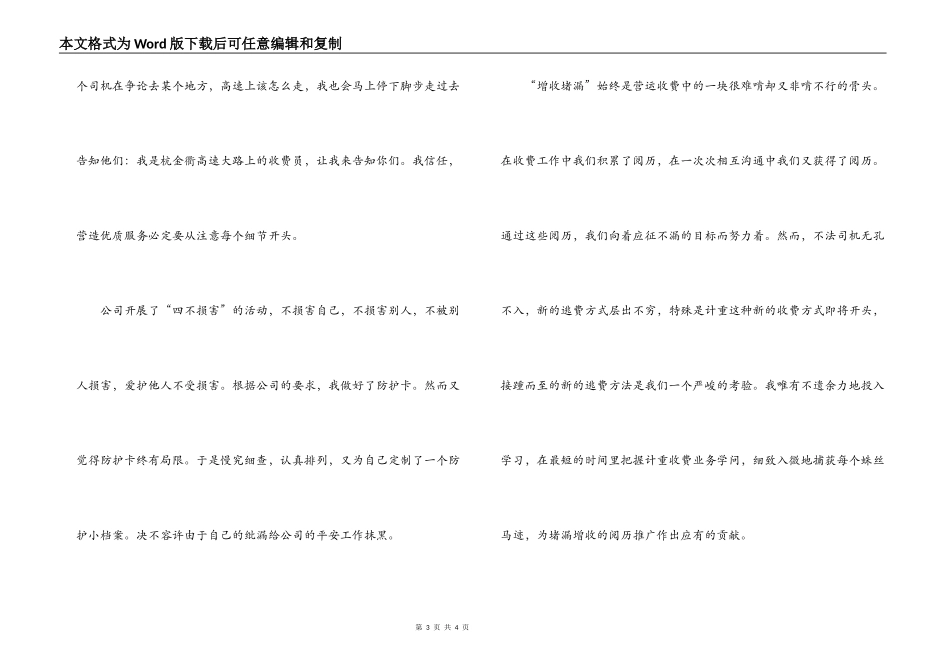 公司企业应对金融危机演讲稿同一个声音，同一颗心_第3页