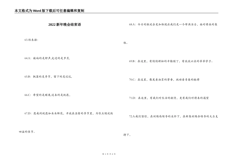 2022新年晚会结束语_第1页