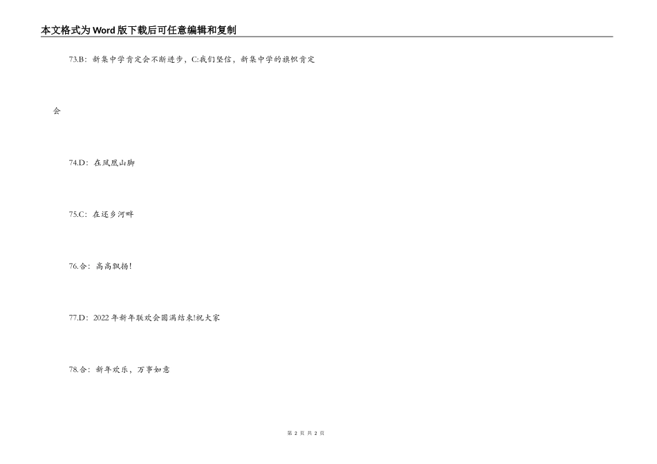 2022新年晚会结束语_第2页