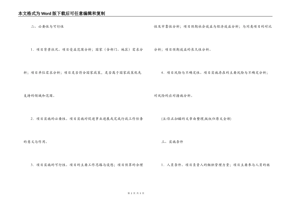 项目可行性报告（编写提纲）_第2页