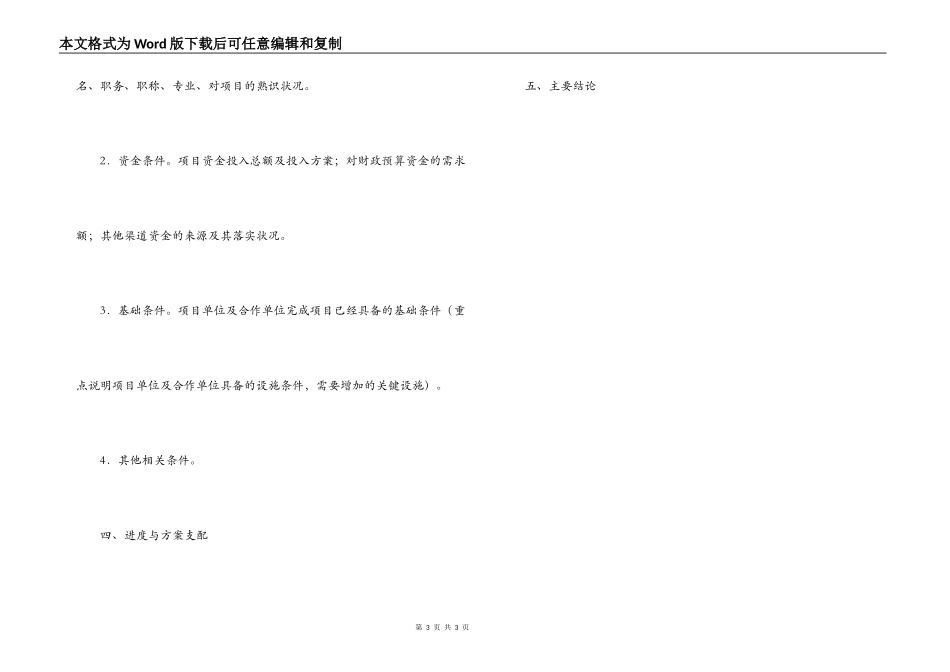 项目可行性报告（编写提纲）_第3页
