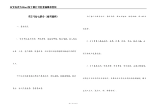 项目可行性报告（编写提纲）