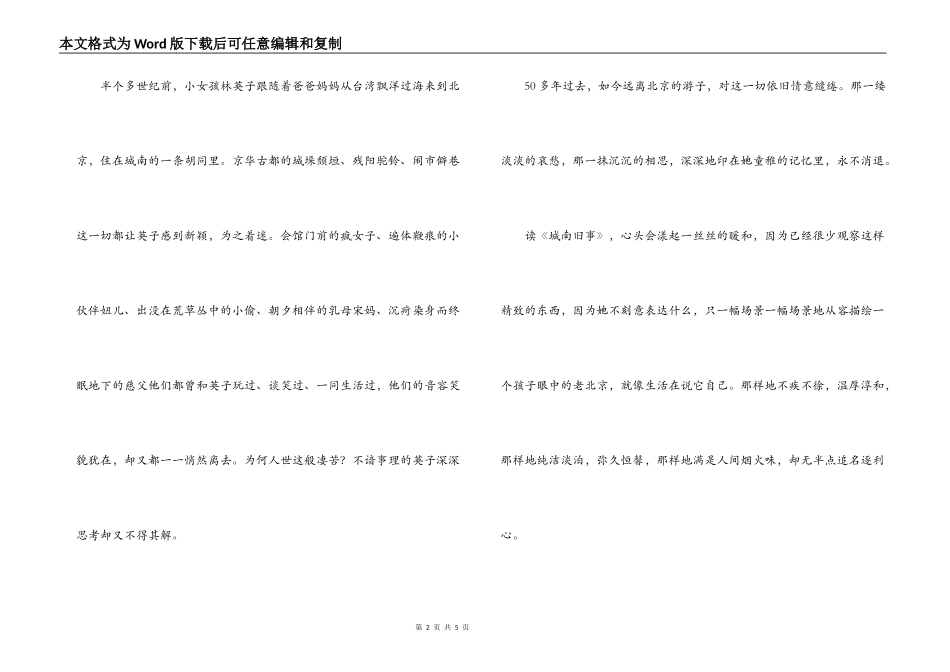 城南旧事简介_第2页