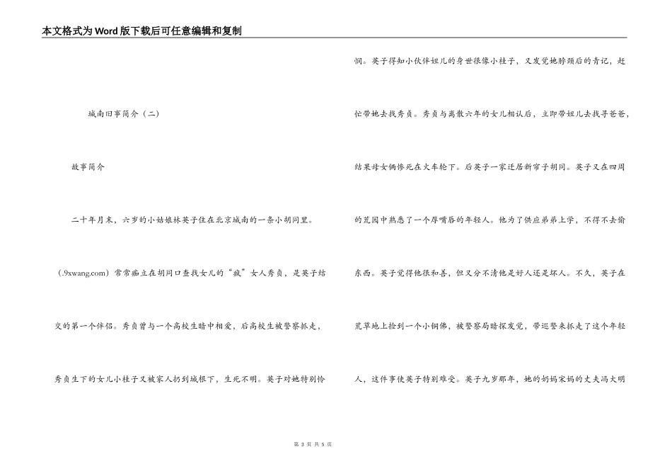 城南旧事简介_第3页