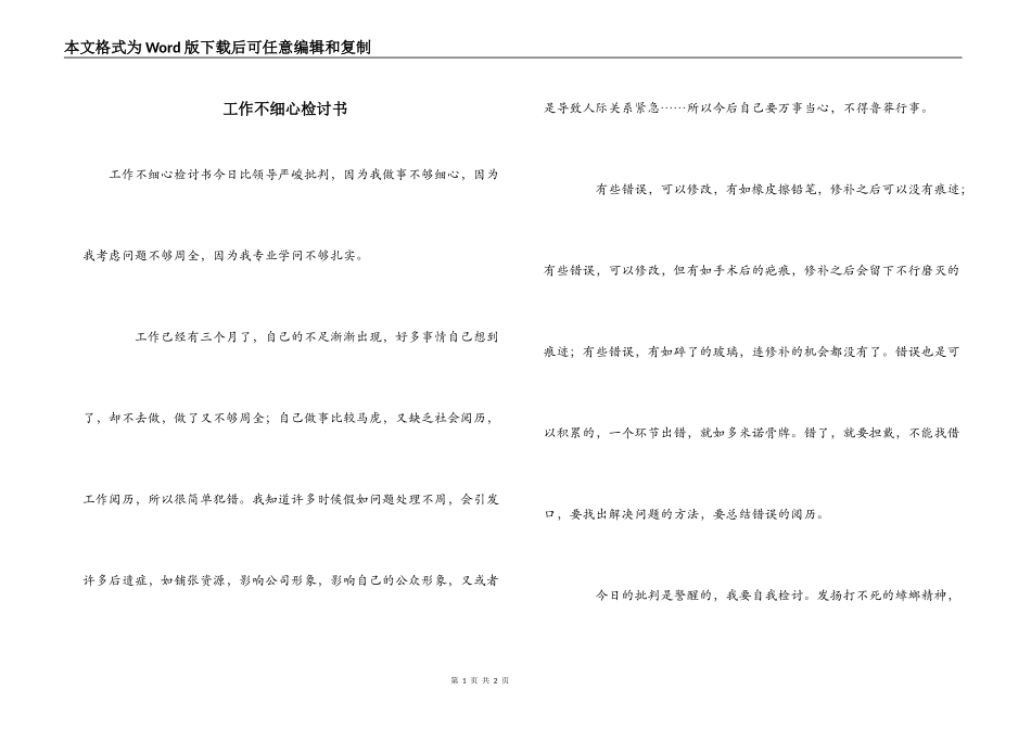 工作不细心检讨书_第1页