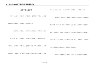 工作不细心检讨书