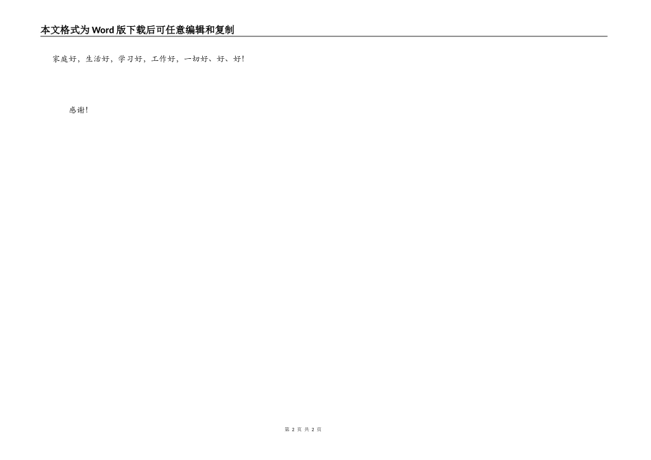 公司新年酒会祝酒词_第2页