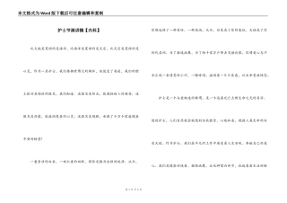 护士节演讲稿【内科】