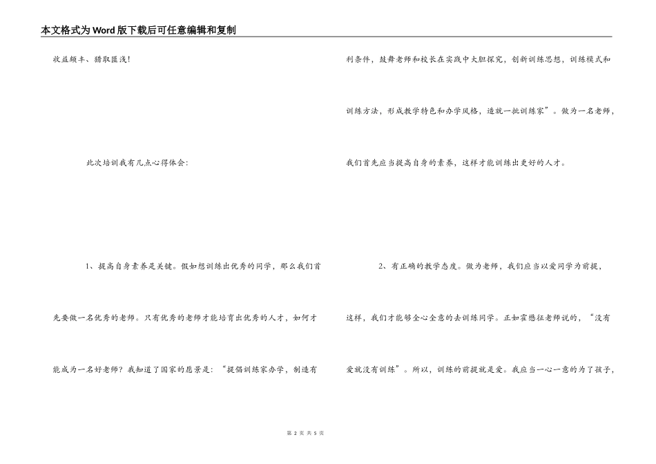 特岗教师岗前培训心得体会范文_第2页