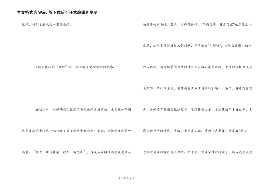 特岗教师岗前培训心得体会范文_第3页