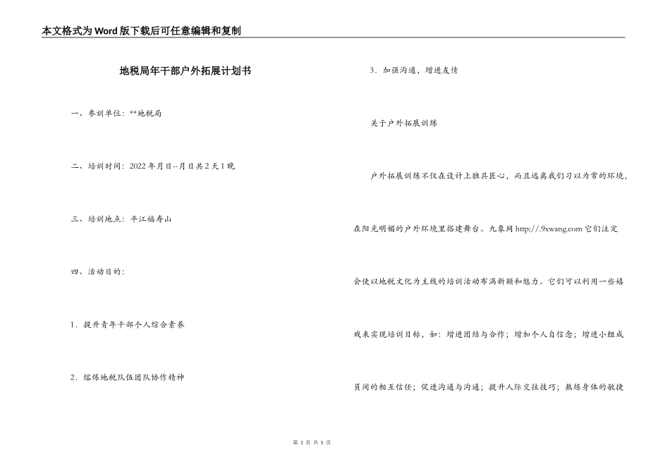 地税局年干部户外拓展计划书_第1页